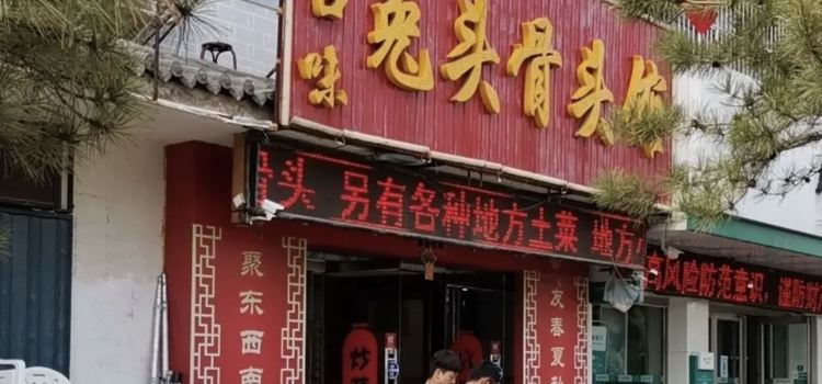TU TOU GU TOU GUAN