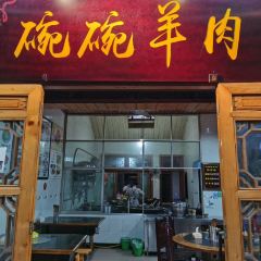 老桥张羊肉 User Photo