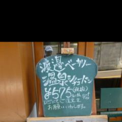 Watanabe Bakery User Photo