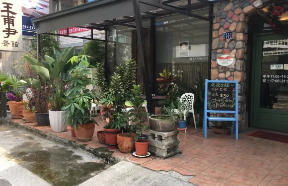 王甫尹餐館