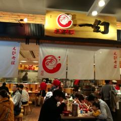 Ichigen Ebisoba New Chitose Airport Branch User Photo