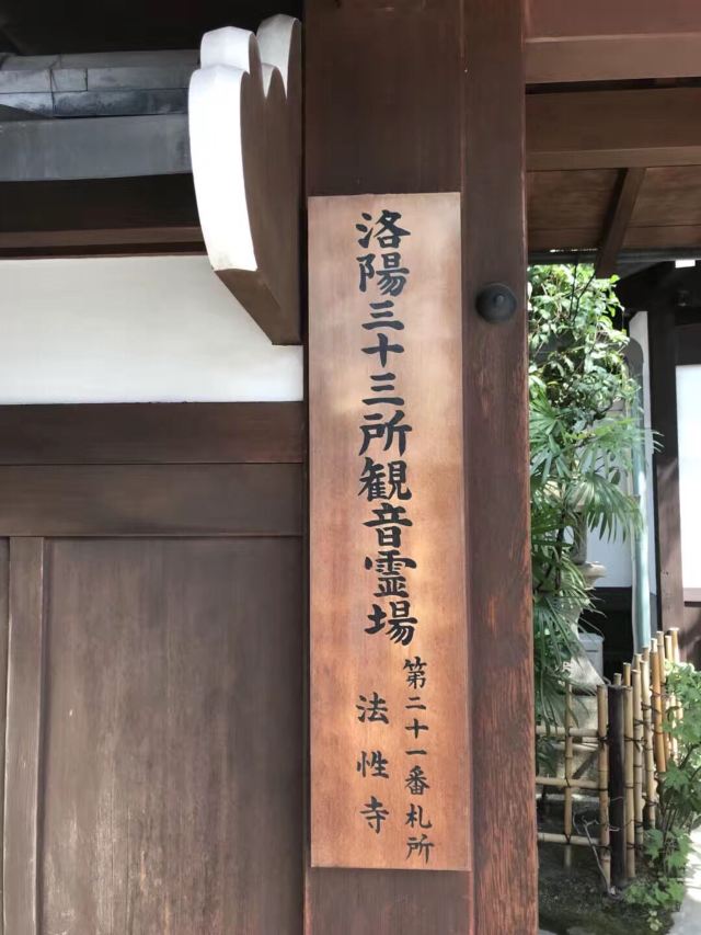 法性寺