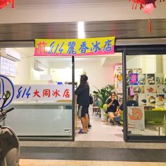 814 Li Xiang Icy Shop張用戶圖片