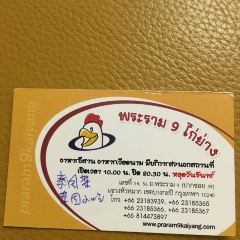 Praram 9 Kaiyang Restaurant User Photo
