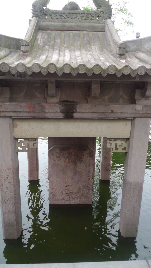 水則碑