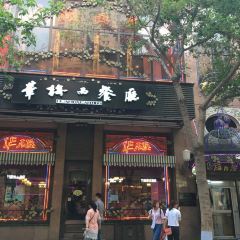 Huamei western restaurant User Photo