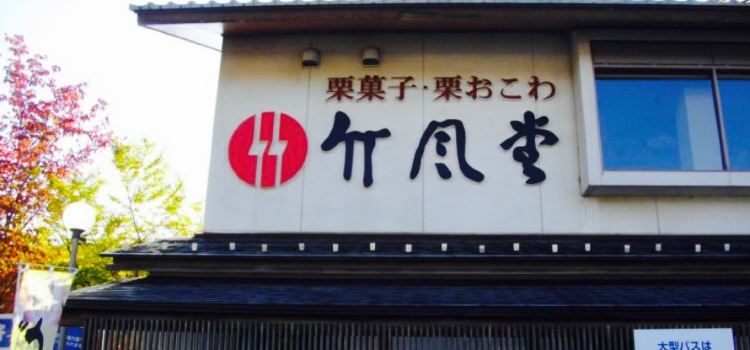 Nagano Fugetsudo