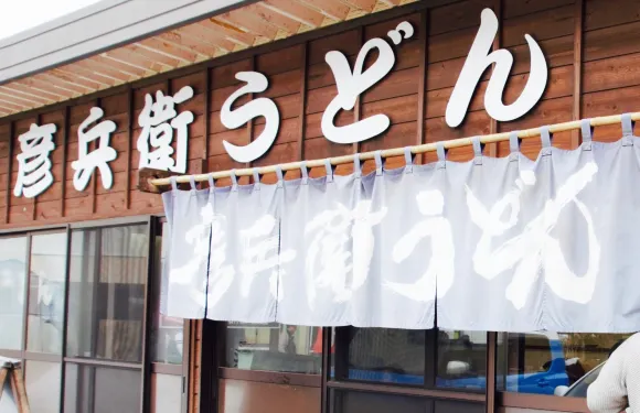 Hikobe Udon