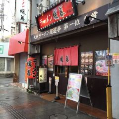 Ramen Danbo Naha Makishi 여행 사진