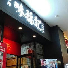Weifuji·Xiao Chi Shi Jia(shimaodian) 여행 사진