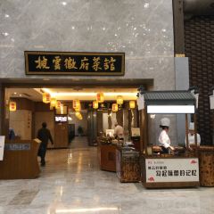 黄山华山徽宴酒店·披云徽府菜 User Photo
