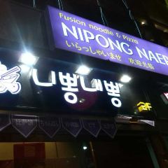 Nibbongnaebbong User Photo