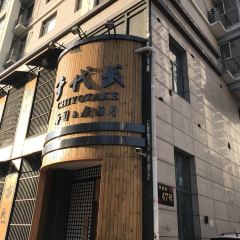 Qiandaiwuriben Cuisine (aijianlu) User Photo