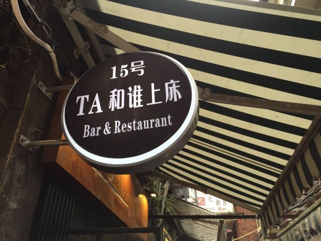 Tianzifang