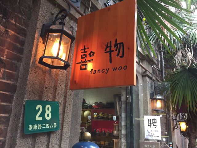 Tianzifang