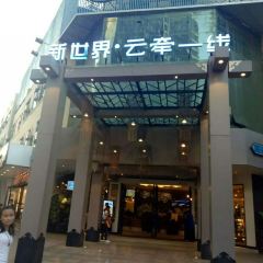 新世界·雲牽一線（總店）張用戶圖片