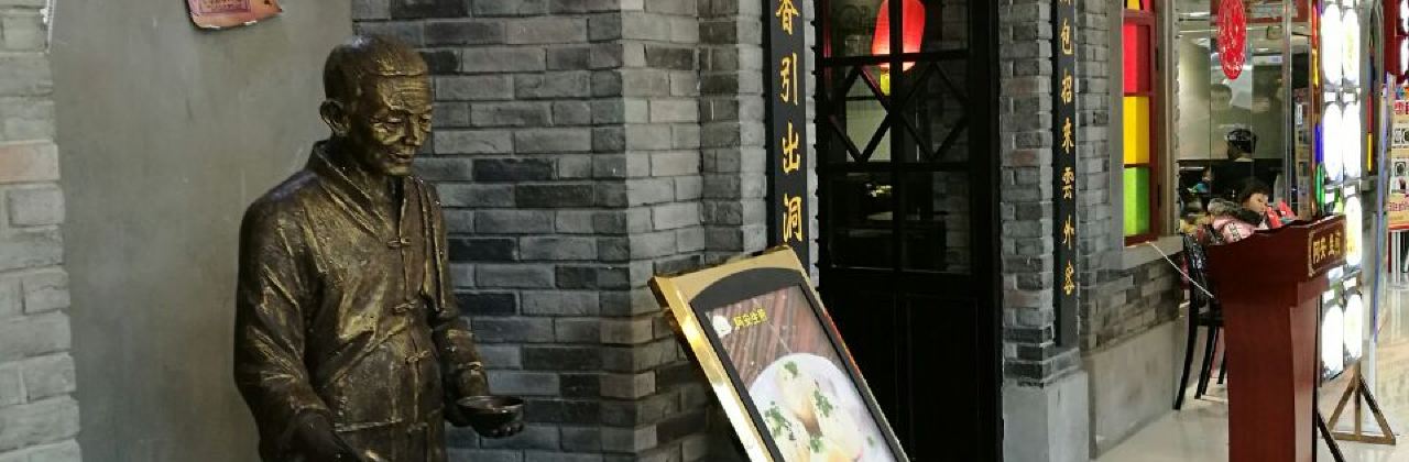 阿安生煎(万达广场店)