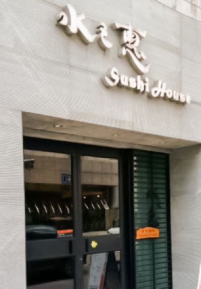 Shui Zhi Hui Japanese Restaurant