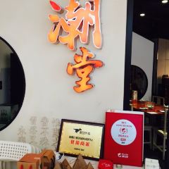 潮堂(恒隆广场店) User Photo