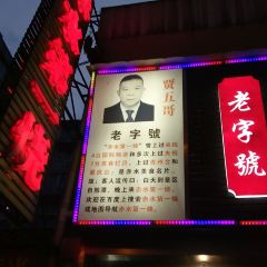 赤水第一烧 User Photo