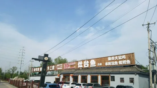 榮德灶台魚(聖泉寺店)