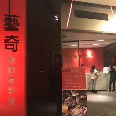 ikki New Japan Cuisine User Photo