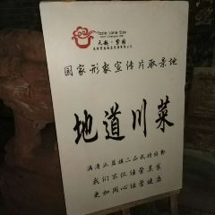 TIAN QU ZI YUAN RESTAURANT User Photo