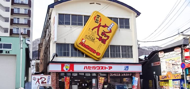 Kaojirouchuanbiandang-Hasegawa Store (Bay Area )