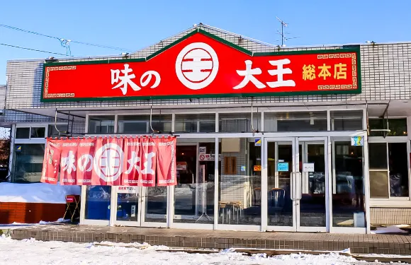 味大王（總本店）