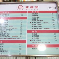 Xin Fa Ting Shaved Ice User Photo