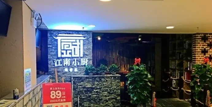 Jiang Nan Kitchen( Jia Hua Gou Wu Square )