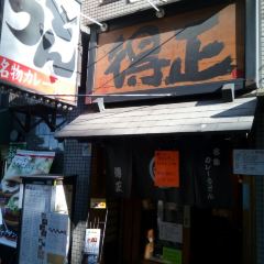 得正（森之宮店）張用戶圖片