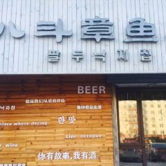 八斗章鱼屋(紫荆花园店) User Photo