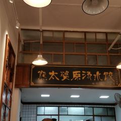 XIONG TAI PO 여행 사진