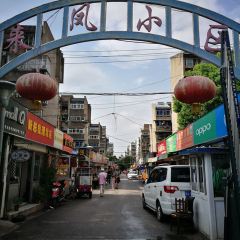 叶新小吃店(来凤小区总店) 여행 사진