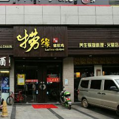 撈緣豬肚雞粵派火鍋（火星店）張用戶圖片