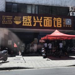 盛興麵館張用戶圖片