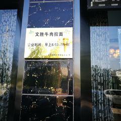文胜手抓大王 User Photo