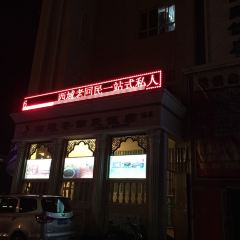 Xiyulaohuimin Restaurant (kaifaqu) User Photo