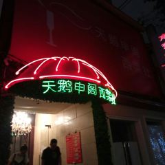 德大西餐社 User Photo