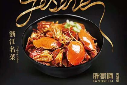 胖哥倆肉蟹煲(港惠店)