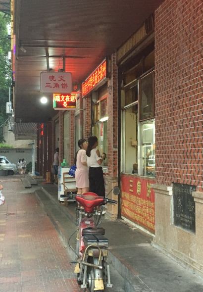 Xiaowen Sanjiao Bing