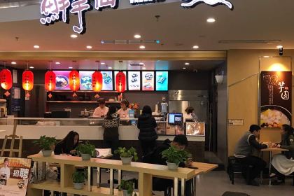 鲜芋仙(东二环泰禾广场店)