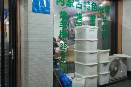 蒙特食品烧烤火锅(金洲南路店)