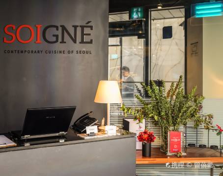 SOIGNÉ