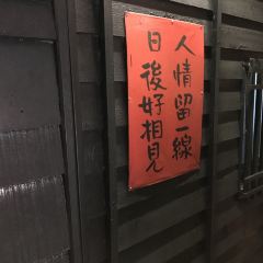 阿妹茶樓張用戶圖片