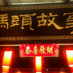 Matougushi Hot Pot (kehuabeilu) User Photo