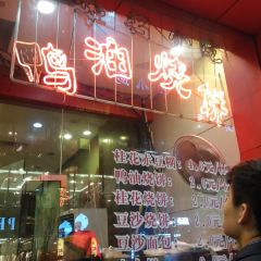 LuZhou Roast Duck (SuZhou Road) 여행 사진
