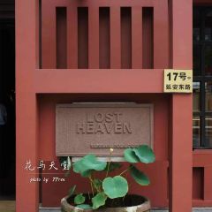 Lost Heaven on the Bund User Photo