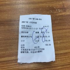 Jia Jia Tang Bao (Huang He Road) User Photo